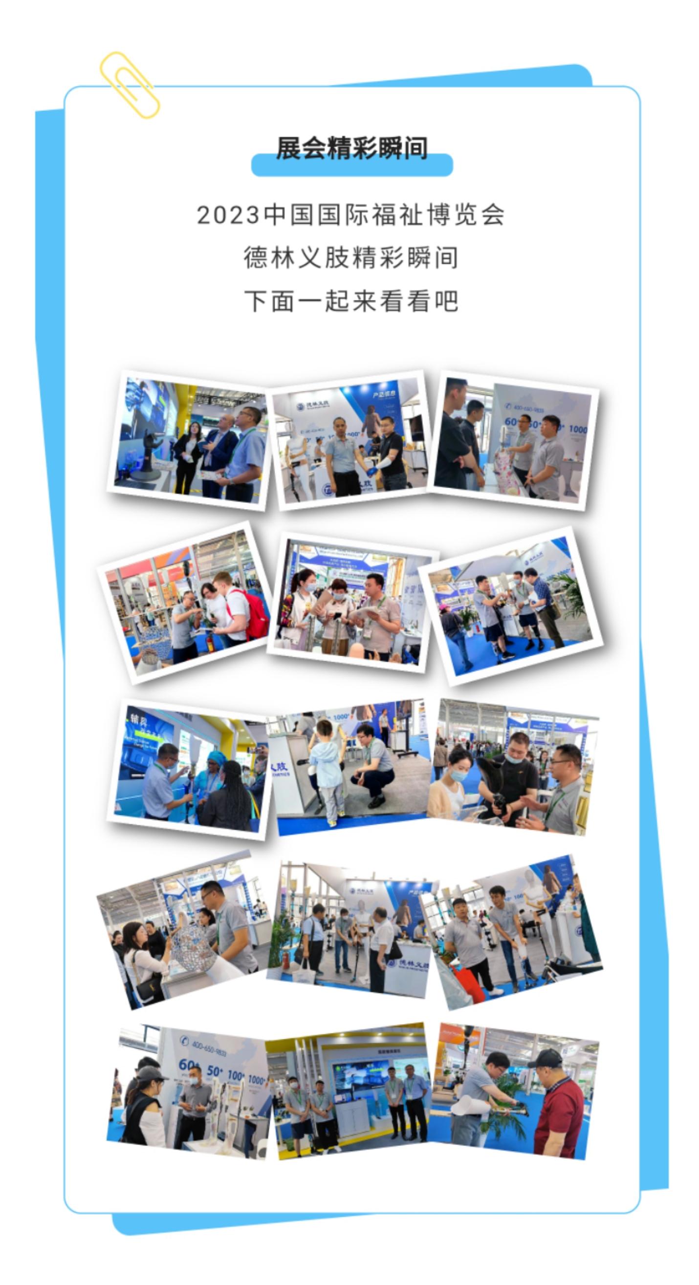 德林义肢 | 2023中国国际福祉博览会，感谢与您相聚！